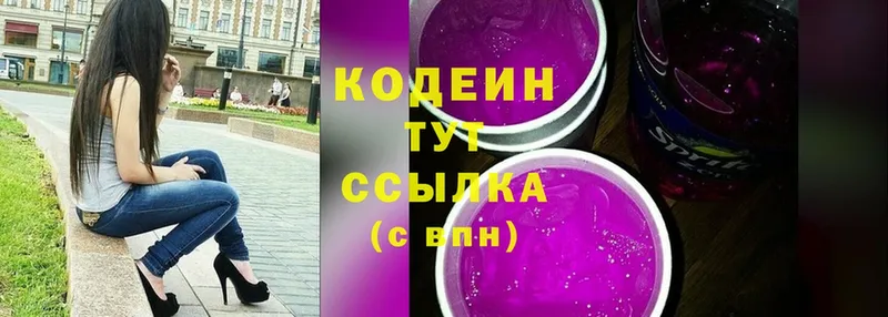 цены   Закаменск  Кодеин напиток Lean (лин) 